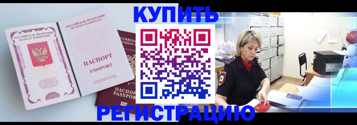 прописка для военкомата в Саках