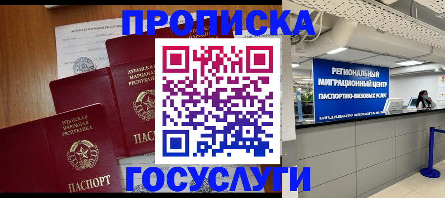 прописка от собственника в Саках